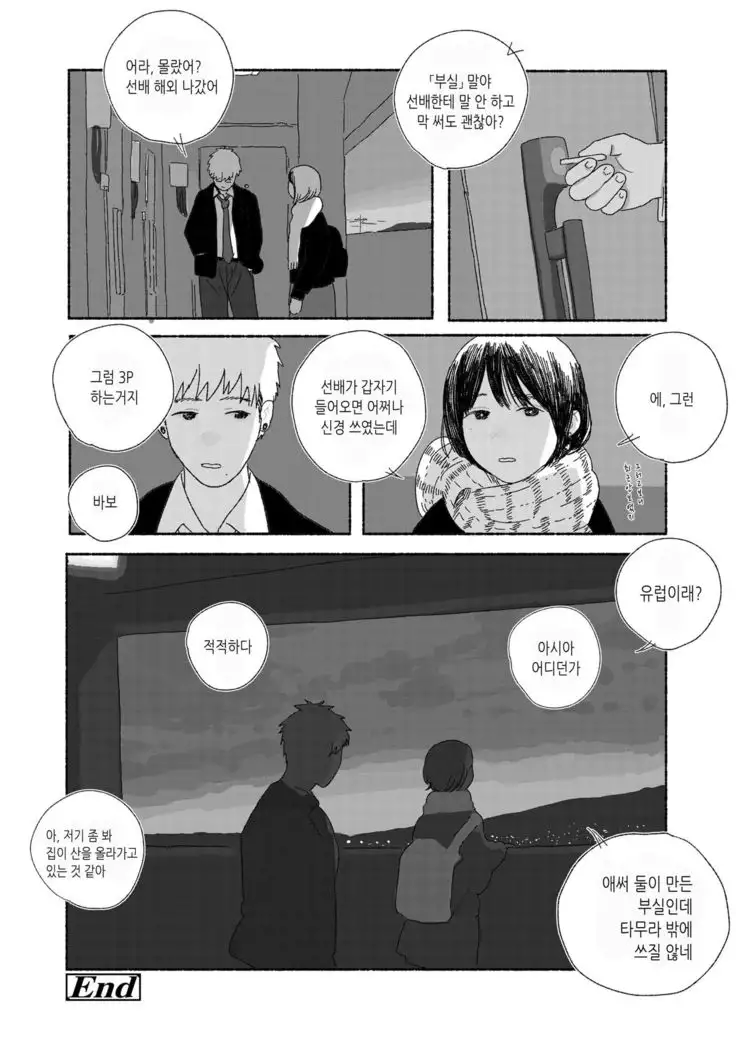 Yuugure ni Kaetta hi | 황혼으로 돌아가는 날