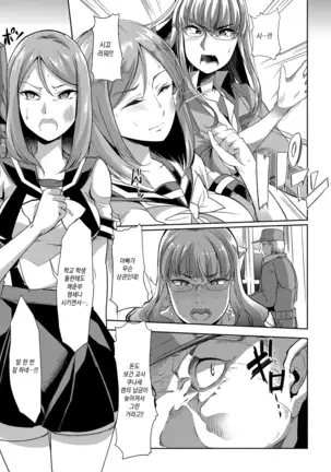 Mesu Kyoushi, Ochiru | 암컷 교사, 타락하다