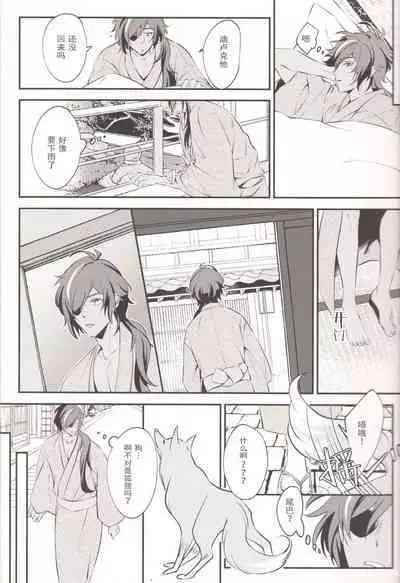 Kosame Tokidoki Furu | 时有小雨落下