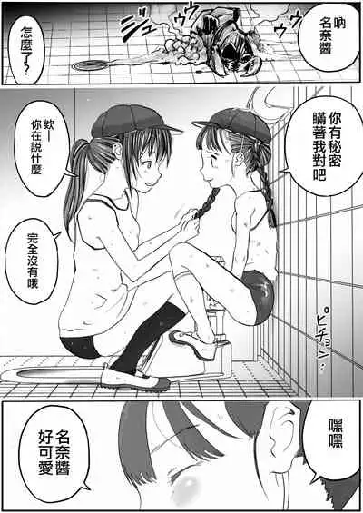 Shoujo to Shoujo to Jigokuezu 1-kan