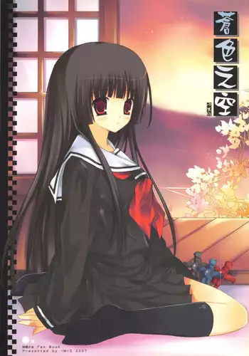 (2007XXXX)[依米絲]蒼色之空