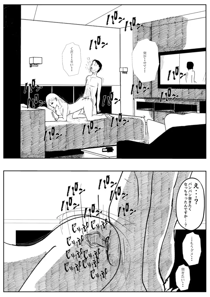 Kikonsha Otoshi no Onna