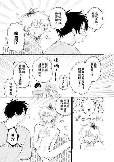 [Satoh Sugar] Kitayama-kun to Minamiya-kun 3 | 北山君与南谷君 3 [Chinese][Digital]