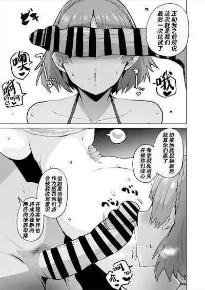 [Sanatuki] Queen Noir ga Ochiru Manga (Persona 5) [Chinese](种付大叔个人汉化）