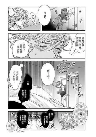 [Tsurusawa Tsutako] Niizuma-kun to Arao-kun Okawari | 新妻君与新夫君 再来一份 Ch. 01 - 06上 [Chinese] [冒险者公会]