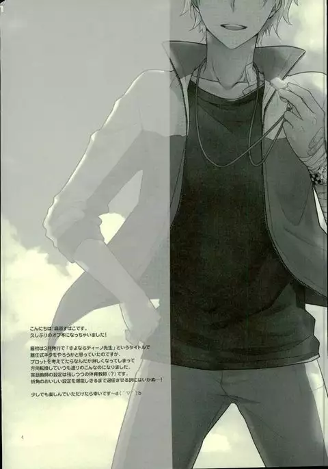 体育教師ディーノ