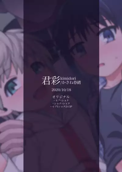 [Kimidori (Kasane Haruo)] Boku(ra) no Himitsu [Chinese] [迷幻仙域众筹汉化] [Digital]