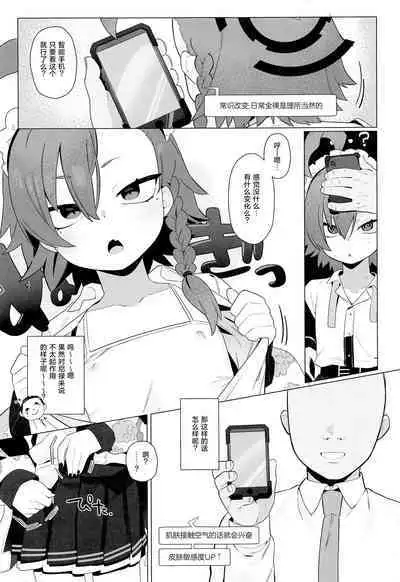 BluArch Saimin-bu 4 | 碧蓝档案催眠部4