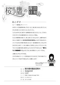 (C90) [Chimee House (Takapi)] Sakura Kotaka no Roshutsubiyori 4