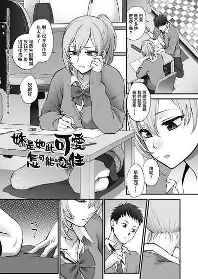 [Syoukaki] Furete Hoshikute Tamaranai | 想得到你的愛撫 已迫不及待 [Chinese] [Digital]