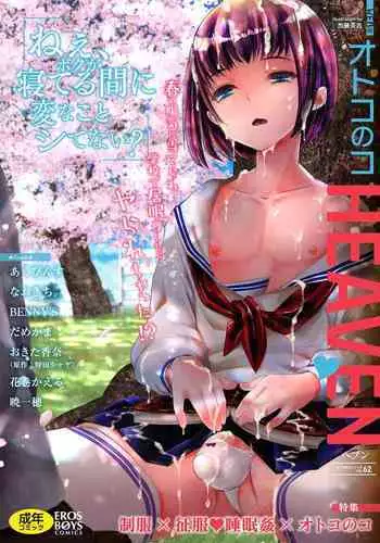 Otokonoko HEAVEN Vol. 62