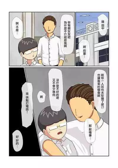 Tanaka, Bakunyuu Shojo Meganekko o Senpai ni Netoraretatte yo | 田中，聽說你的爆乳處女眼鏡娘被前輩睡走了哦