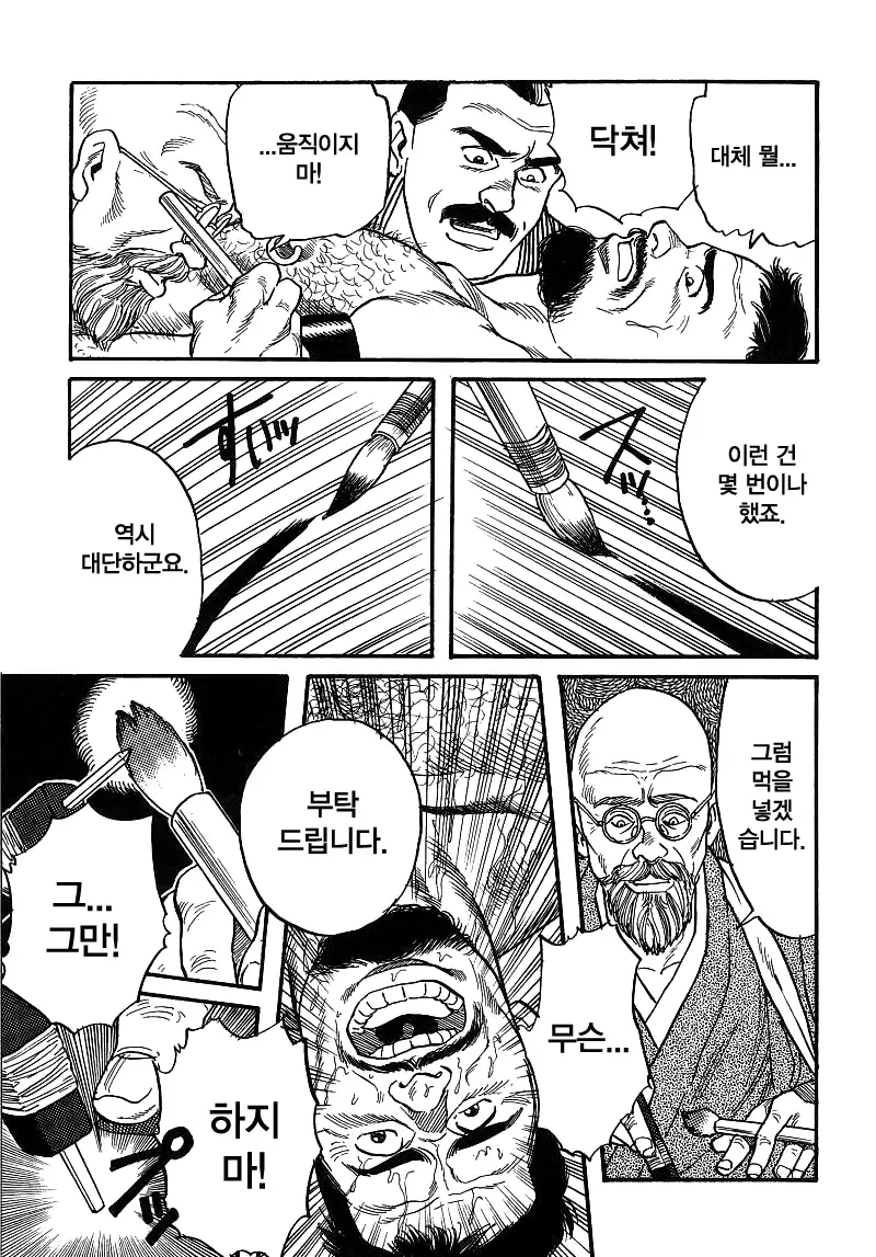 Kishimu Otoko | 삐걱대는 남자