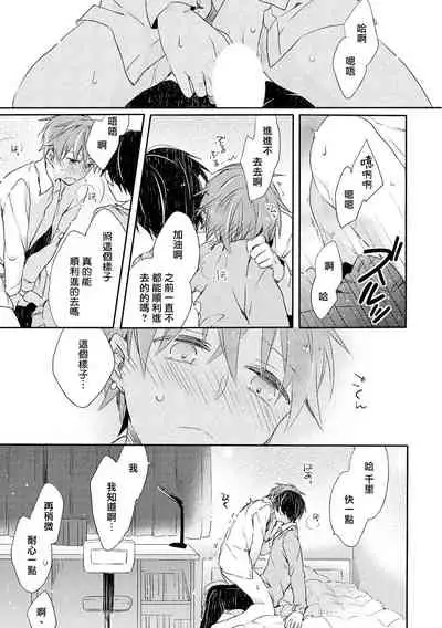 Danshiryou, Yoru no Sugoshi Kata | 男生宿舍、度过夜晚的方法 5 - 完结