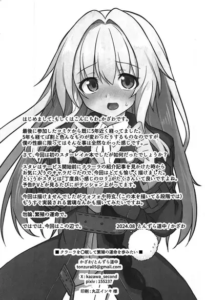 Clara o Saimin shite Hanshoku no Unmei o Ayumitai | 將克拉拉催眠踏上繁殖的命運