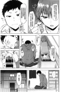 [Uekan] Suki no Sign wa | 喜歡的徵兆是？ [Chinese]