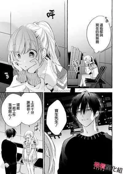 Sukui, Sukuware | 乞救之噬，覆食殆尽 Ch.1-6