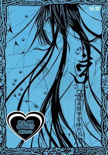 Kami Are Gekijou OFFLINE 17