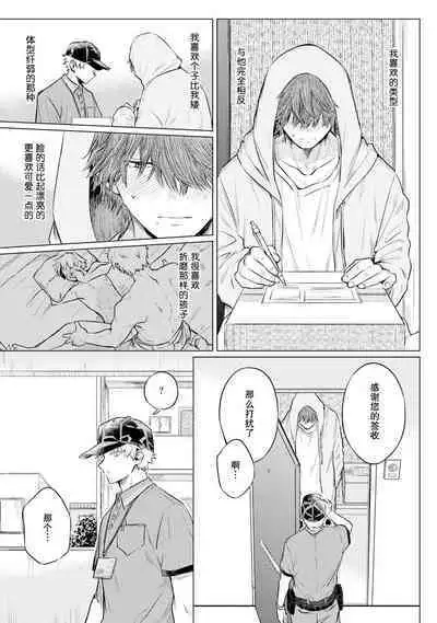 Ookii Kimi ga Ichiban Kawaii | 巨人先生超级可爱