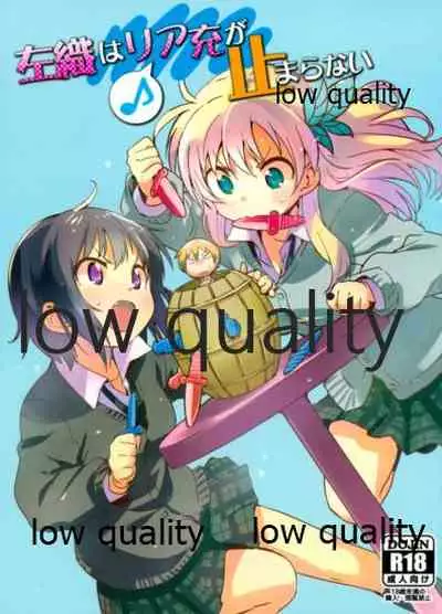 (COMIC1☆7) [新小岩組体操組 (よろず)] 左織はリア充が止まらない (僕は友達が少ない)