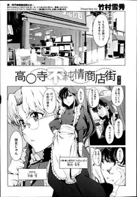 [Takemura Sesshu] Kouenji Fujunjou Shoutengai Ch. 1-3