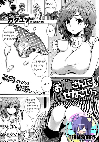 Onee-san ni Makase nasai