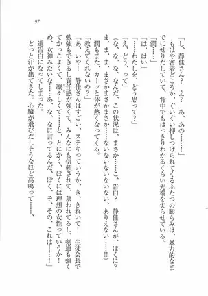 えむ×えむ！ 妹と生徒会長