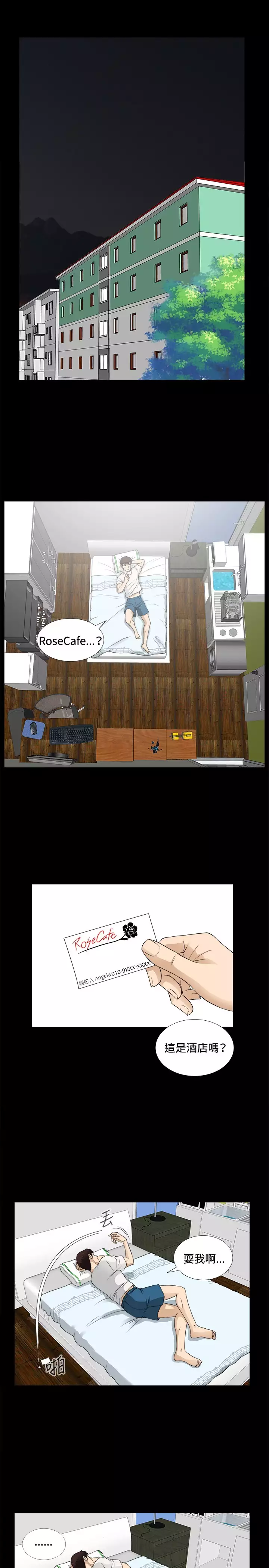 Dangerous game 危险性游戏 Ch.1-10