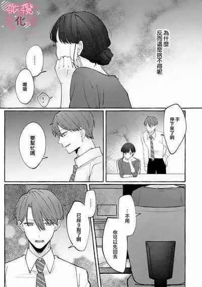 [Ichioku sumi]nera xtu te si ta kedo nani ka？～1|就算看上你了又如何？1[Chinese] [橄榄汉化组]