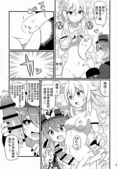 Suki Suki Genshin