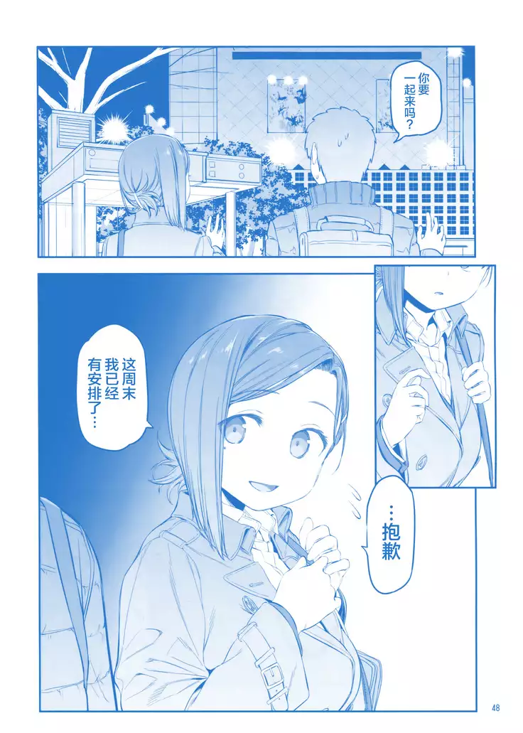 Getsuyoubi no Tawawa Sono IX