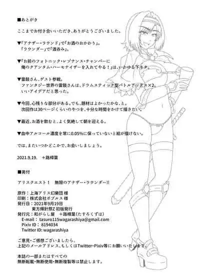 アリスクエスト!3 ～ 無限のアナザー・ラウンダー!!