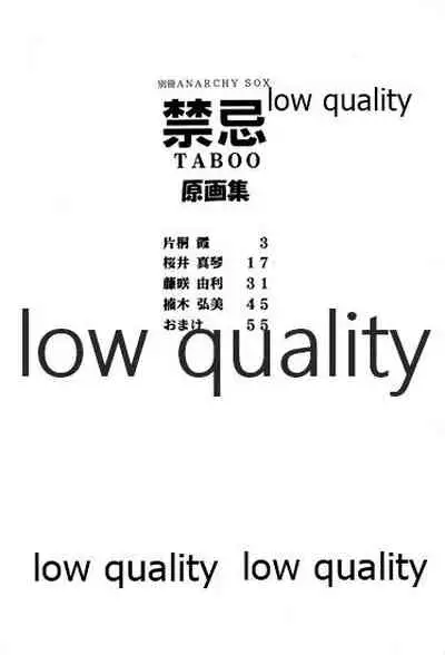 (C48) [無政府靴下同盟 (浅井直樹)] 禁忌 TABOO 原画集