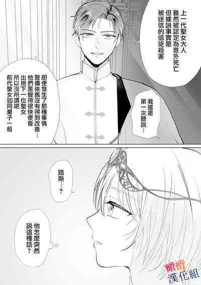 seijonanoni goei kishi o yami ochi sasete shimaimashita｜明明是个圣女却让护卫骑士坠入黑暗