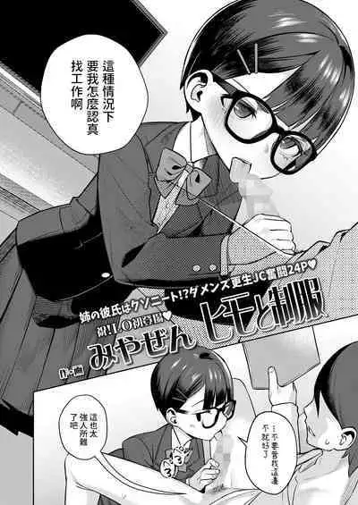 [みやぜん] ヒモと制服 (COMIC LO 2022年11月号) 中文翻譯