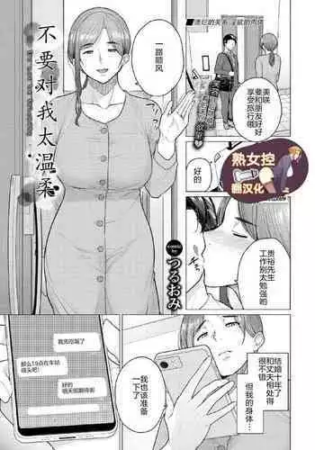 Yasashiku Shinaide - Do not be friendly | 不要对我太温柔