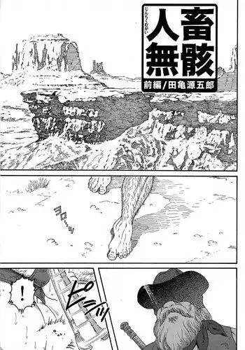 [Tagame] Manimal Chronicle