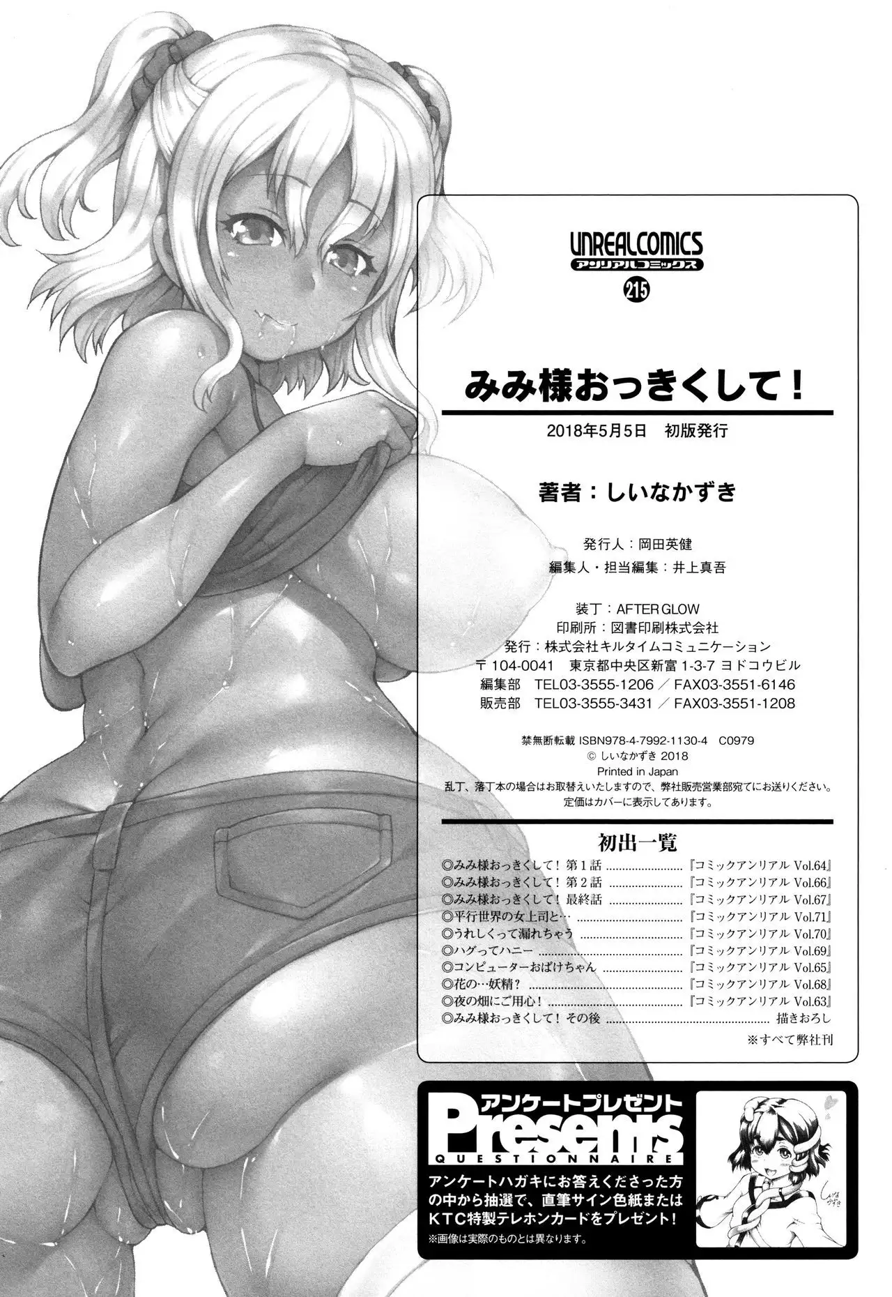 Mimi-sama Okkiku Shite! - Mimi... Make me Big!