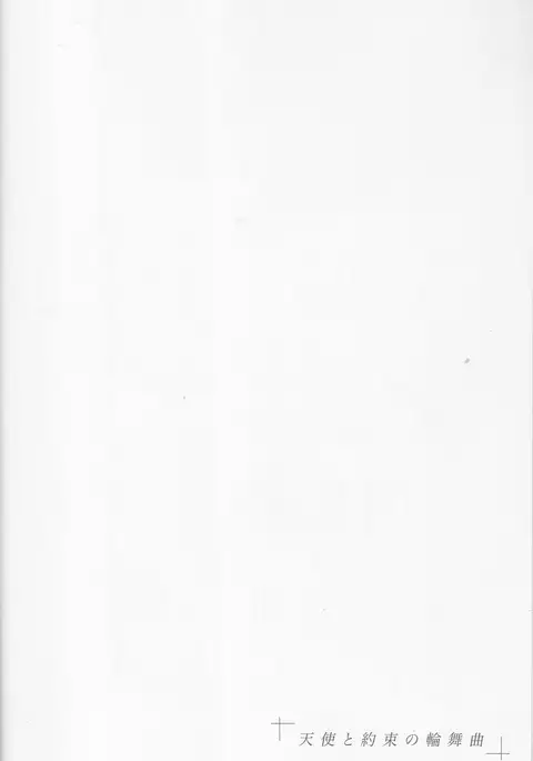 Tenshi to Yakusoku no Rondo <Team Janus>