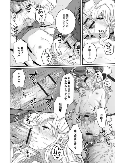 [おくた 慧] ヤリたいのは男の娘 いずみコミックス・ハーフ シリーズ034