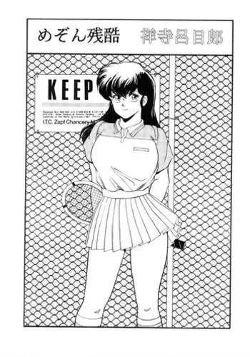 (同人誌) [おかちめんたいこ制作室 ALPS 立派堂] めぞん残酷 (めぞん一刻 規制前)