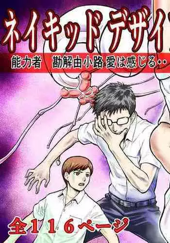 Naked Desire Nouryokusha Kadenokouji Ai wa Kanjiru..!