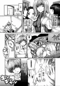 [Otone] Ane ga Iru Kiseki [Chinese] [篆儀通文書坊漢化]