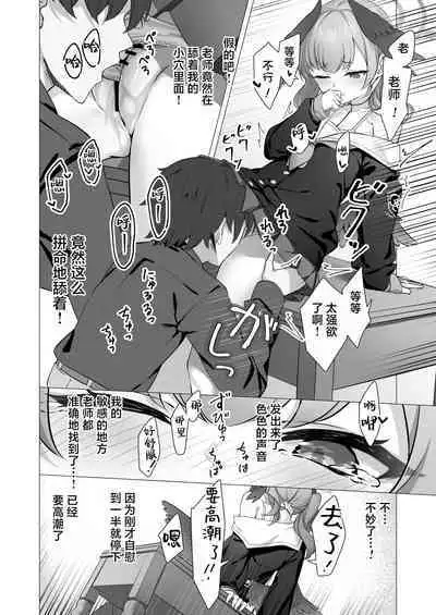 Koharu to Himitsu no Hoshuu | 和小春做秘密的补习