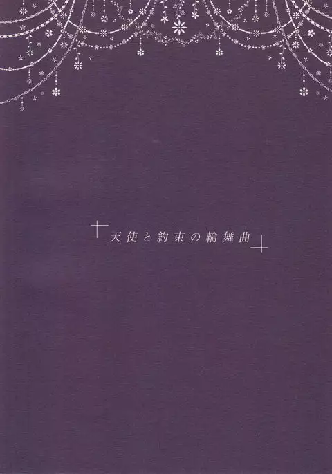 Tenshi to Yakusoku no Rondo <Team Janus>