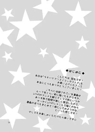 Tachibana Arisu no Manga Matome
