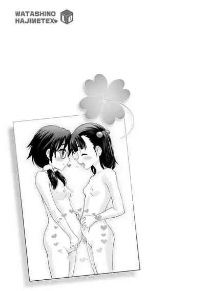 Watashi no Hajimetex | 青春期的第一次性爱