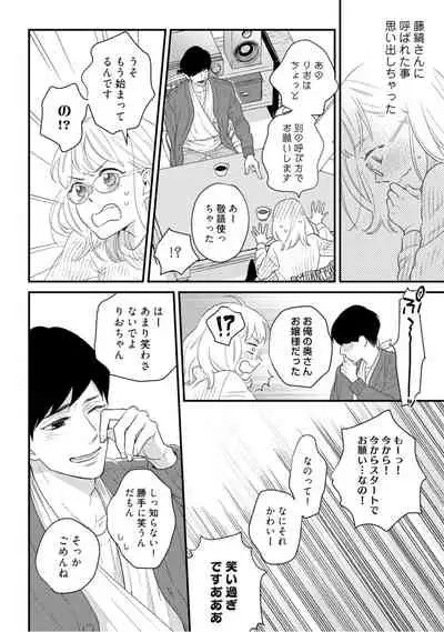 【ラブコフレ】教えてください、藤縞さん！ 第2-19話