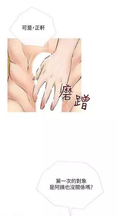 【周二连载】阿姨的家教课（作者：XIX&漢水） 第1~22话