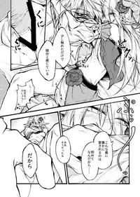 [LR] "花"の言葉は数あれど (Final Fantasy 14)